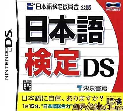 ROM Nihongo Kentei DS